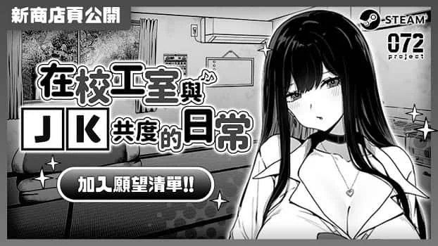 在校工室與JK共度的日常 CG回想 玩法截图 4