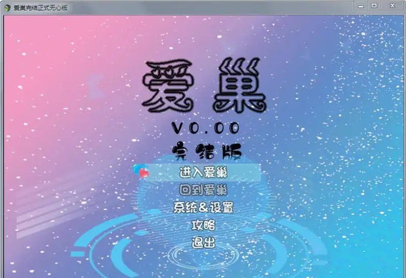 爱巢合集 资源内容 画面 2